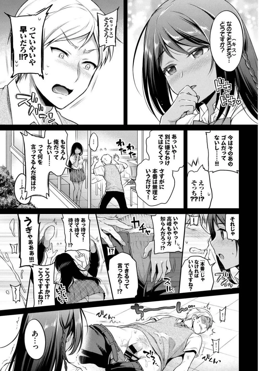 発情黒ギャルってマジエロ卍!! Vol.3 Page.27