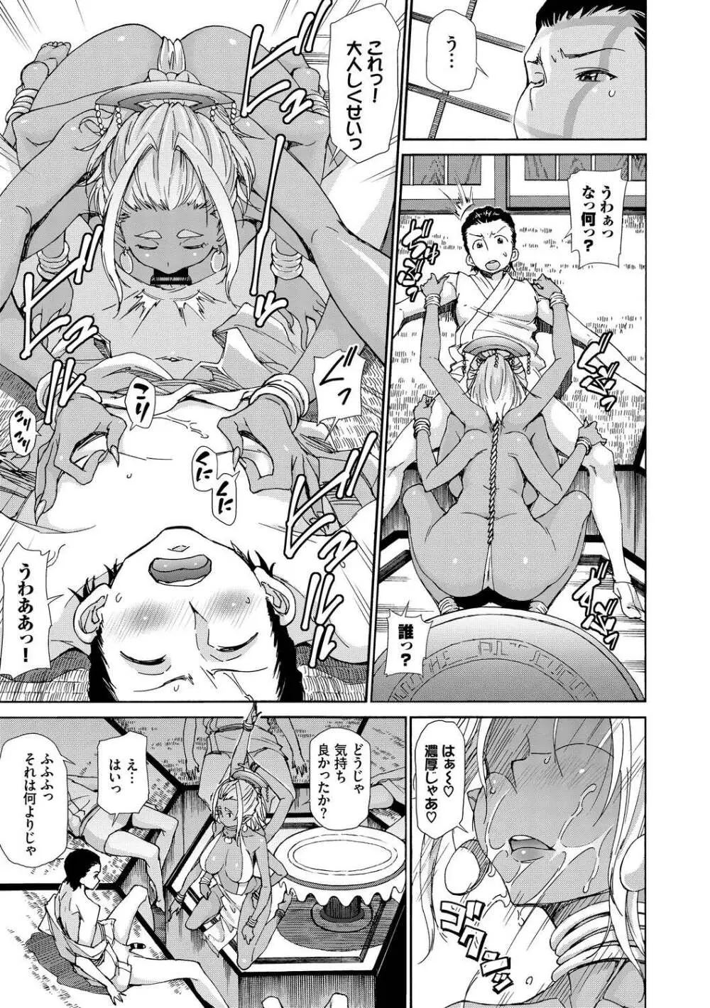 発情黒ギャルってマジエロ卍!! Vol.3 Page.71