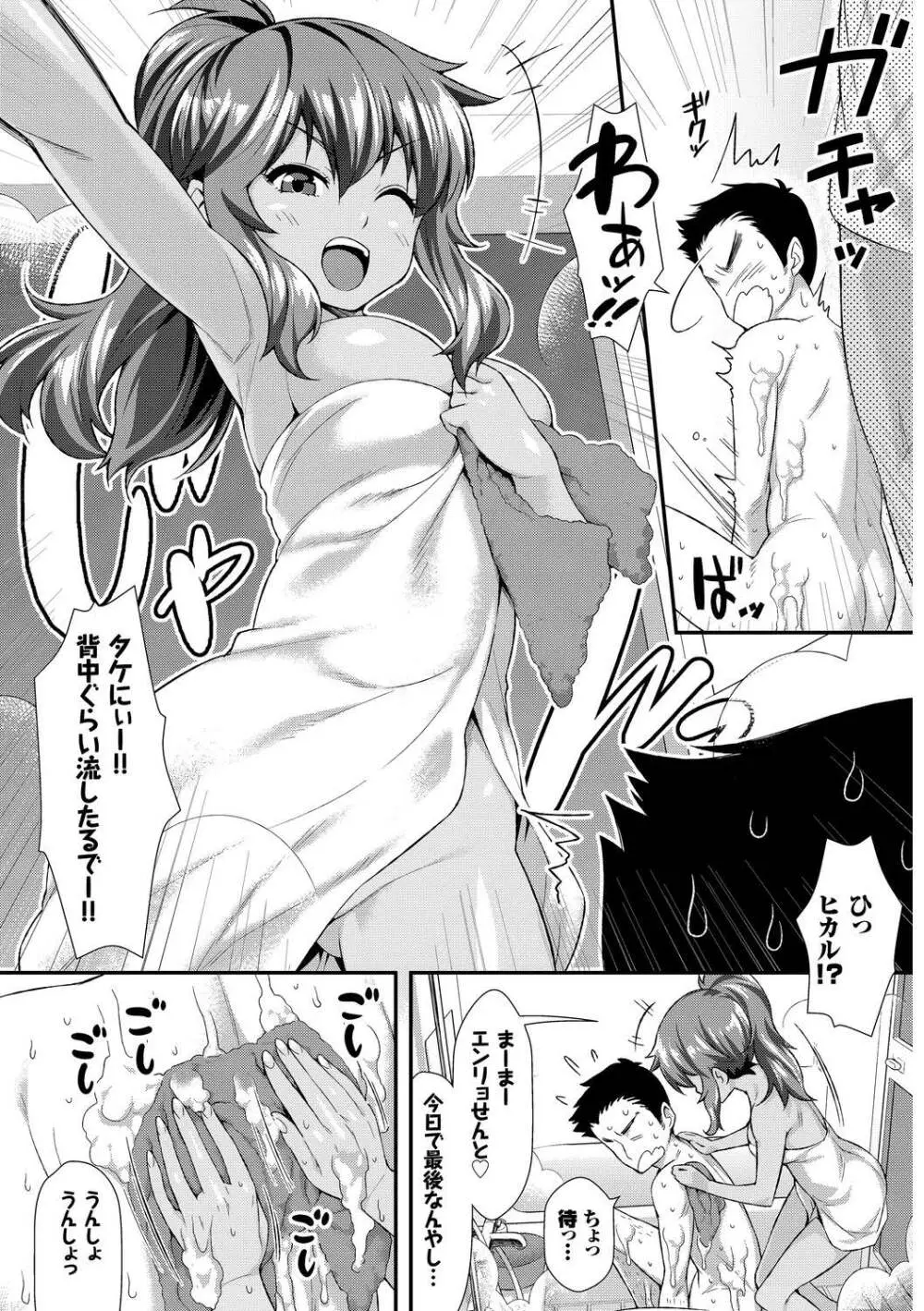 発情黒ギャルってマジエロ卍!! Vol.3 Page.89