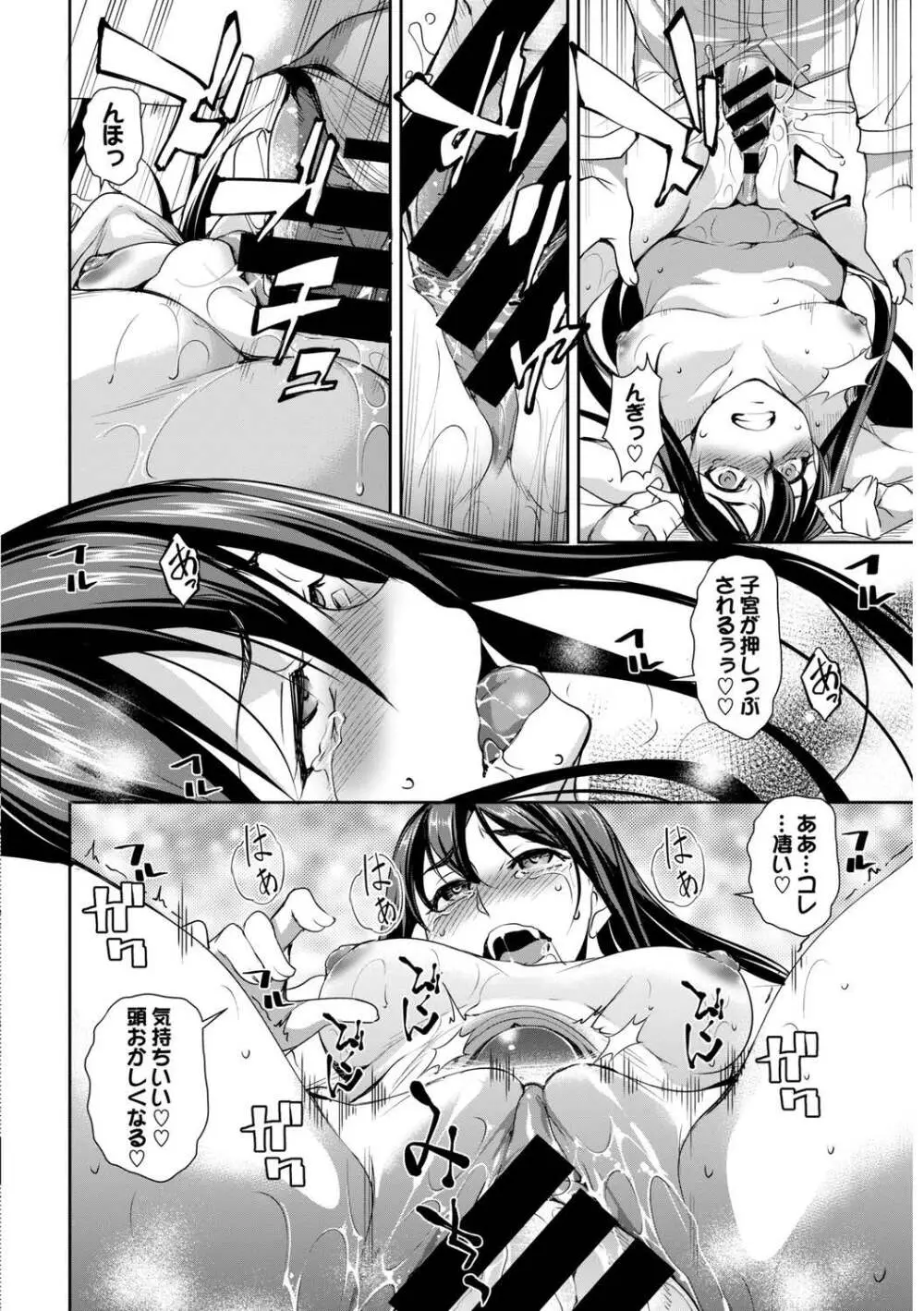 問答無用のお仕置き強制絶頂Vol.2 Page.102