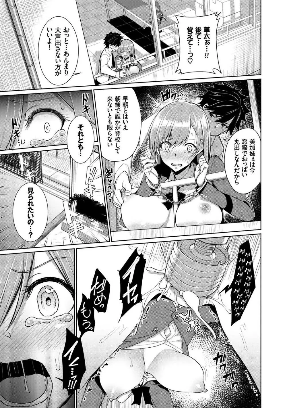 問答無用のお仕置き強制絶頂Vol.2 Page.33