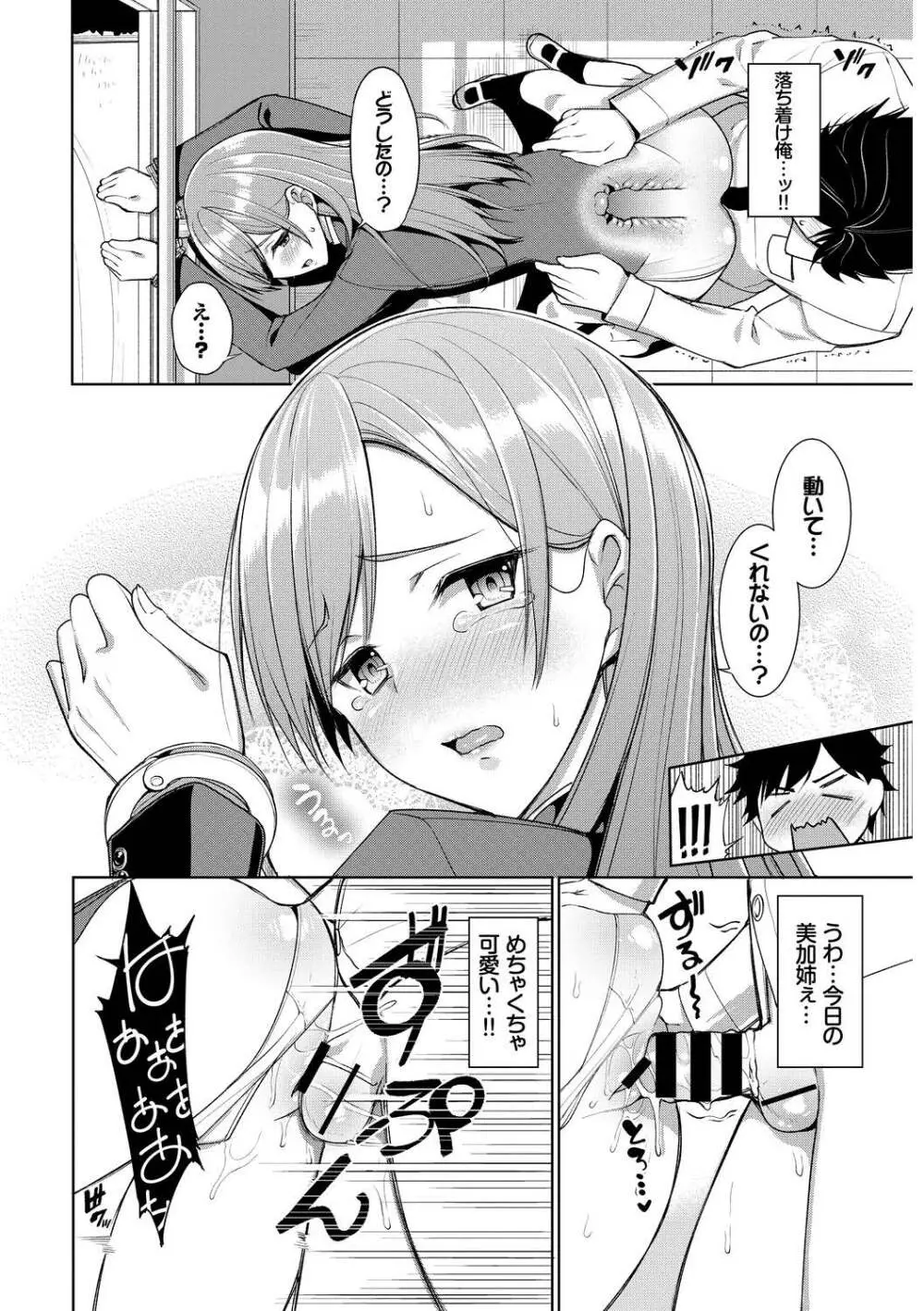 問答無用のお仕置き強制絶頂Vol.2 Page.36