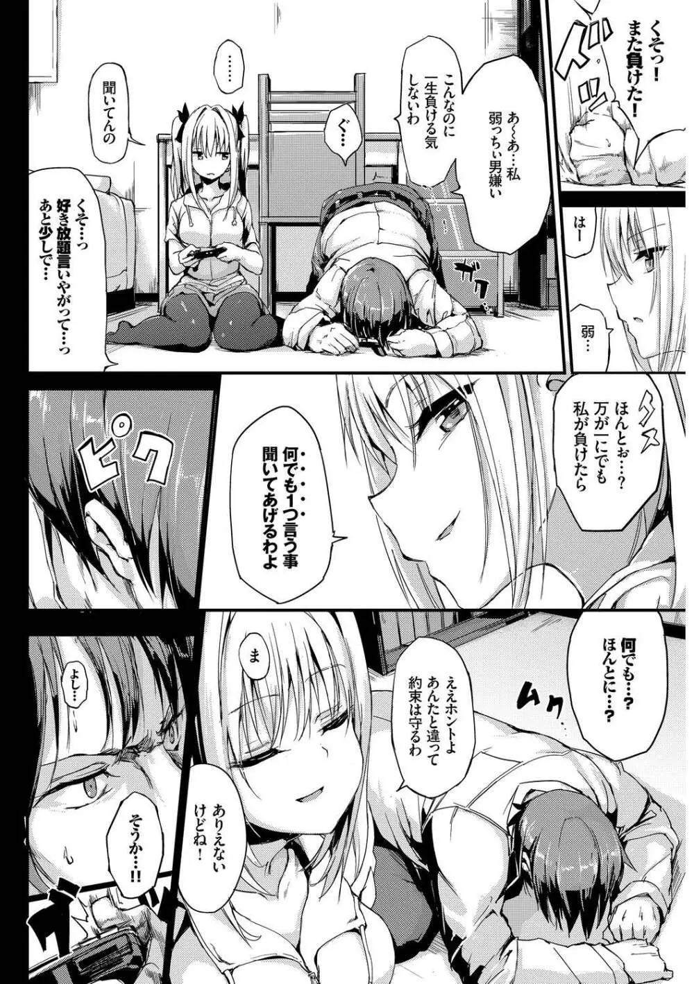 問答無用のお仕置き強制絶頂Vol.2 Page.4