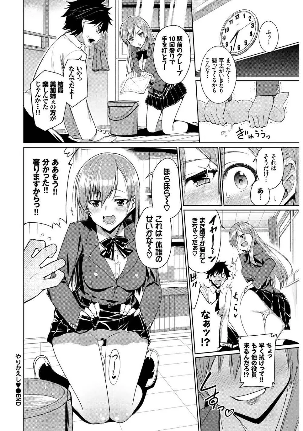 問答無用のお仕置き強制絶頂Vol.2 Page.44