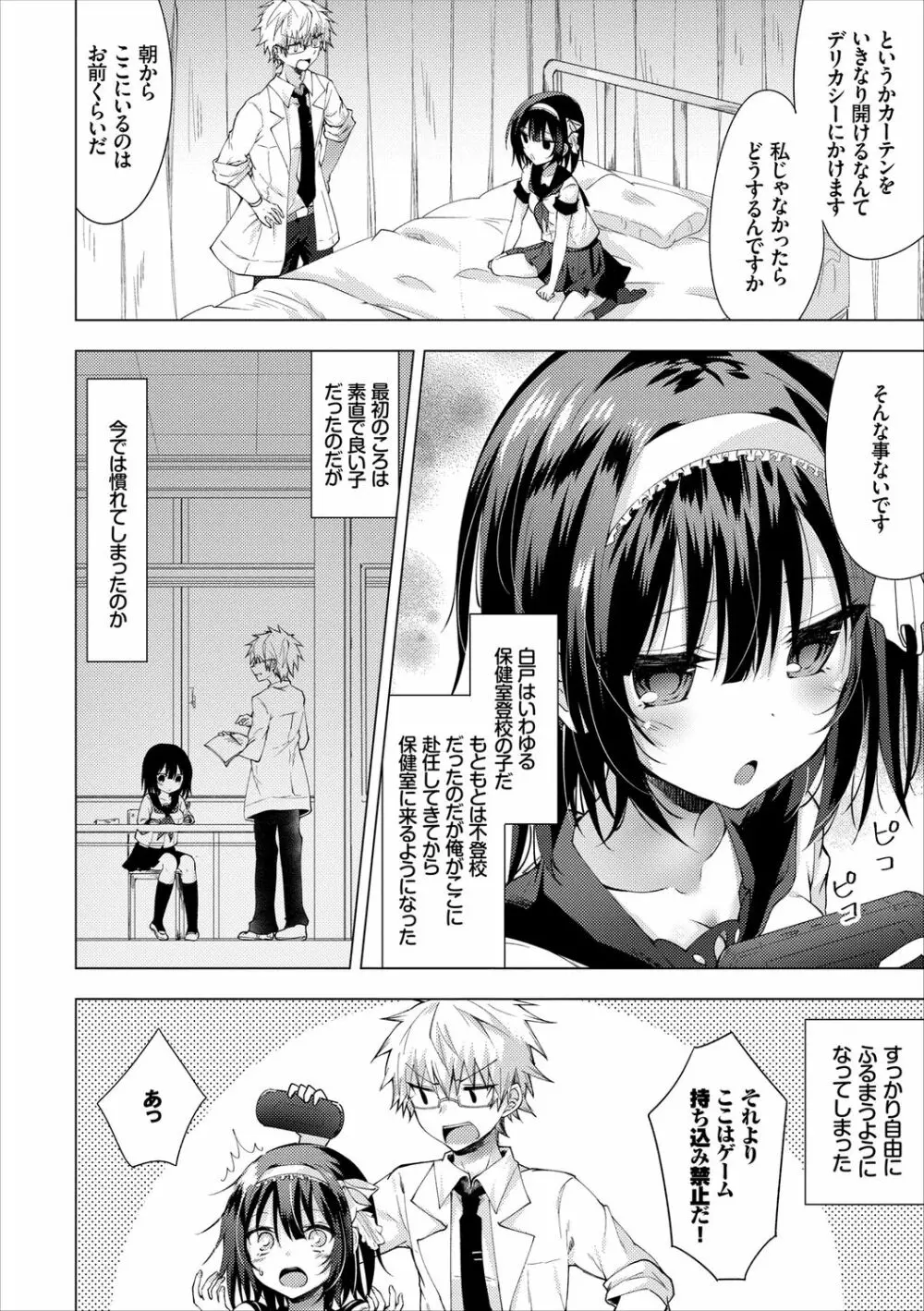 問答無用のお仕置き強制絶頂Vol.2 Page.66