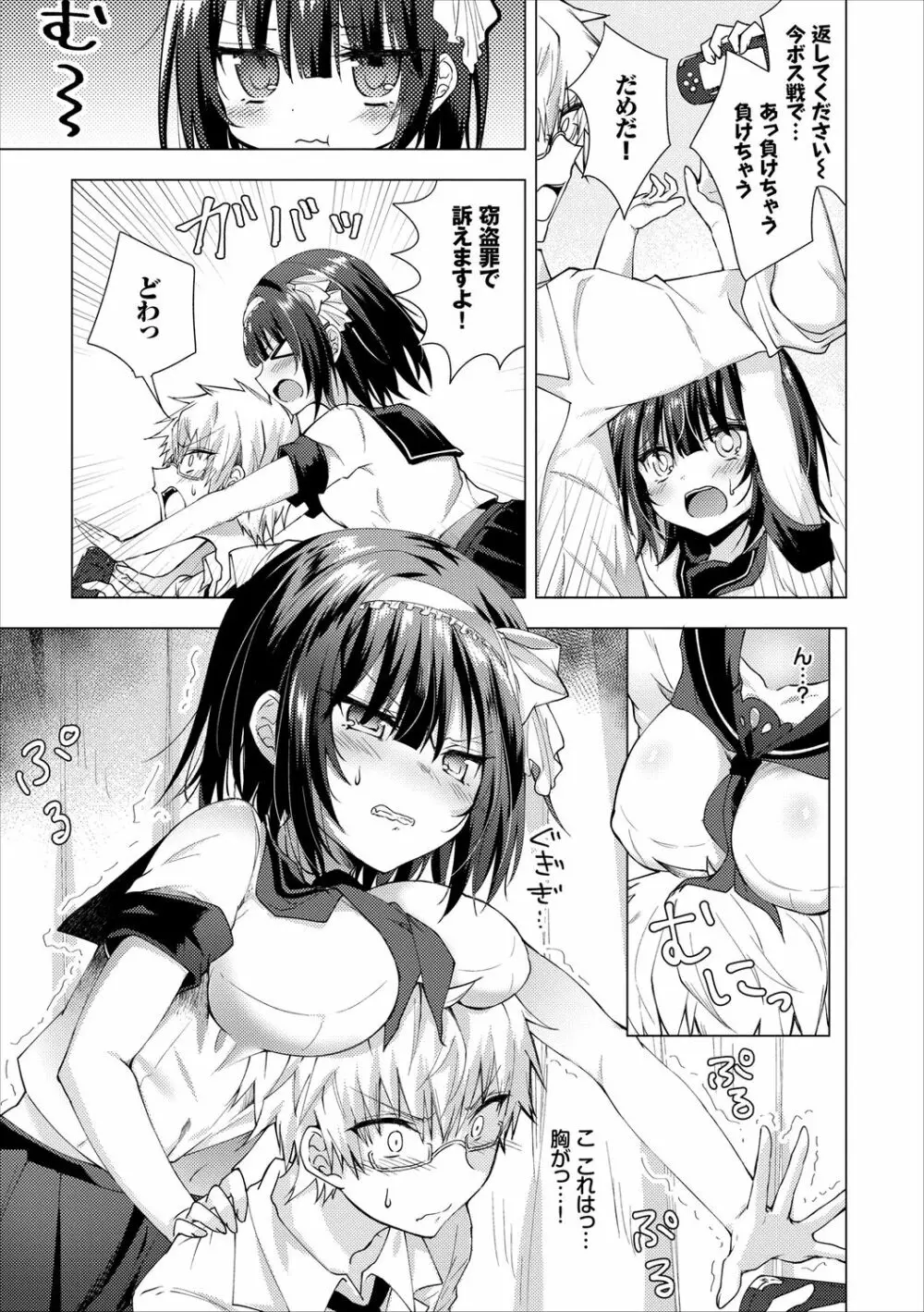 問答無用のお仕置き強制絶頂Vol.2 Page.67