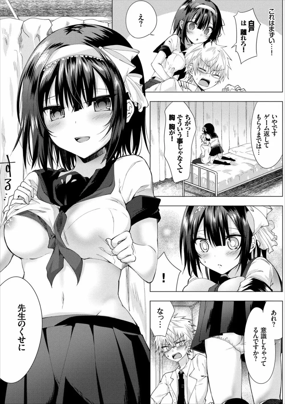 問答無用のお仕置き強制絶頂Vol.2 Page.68