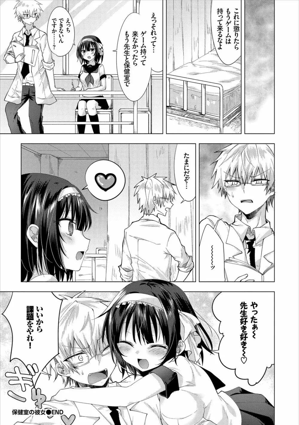 問答無用のお仕置き強制絶頂Vol.2 Page.86