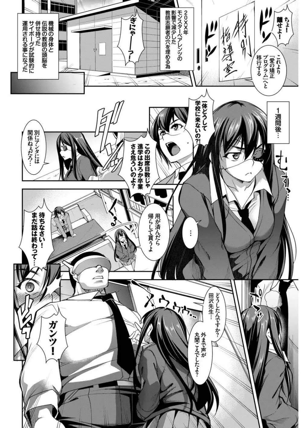 問答無用のお仕置き強制絶頂Vol.2 Page.88