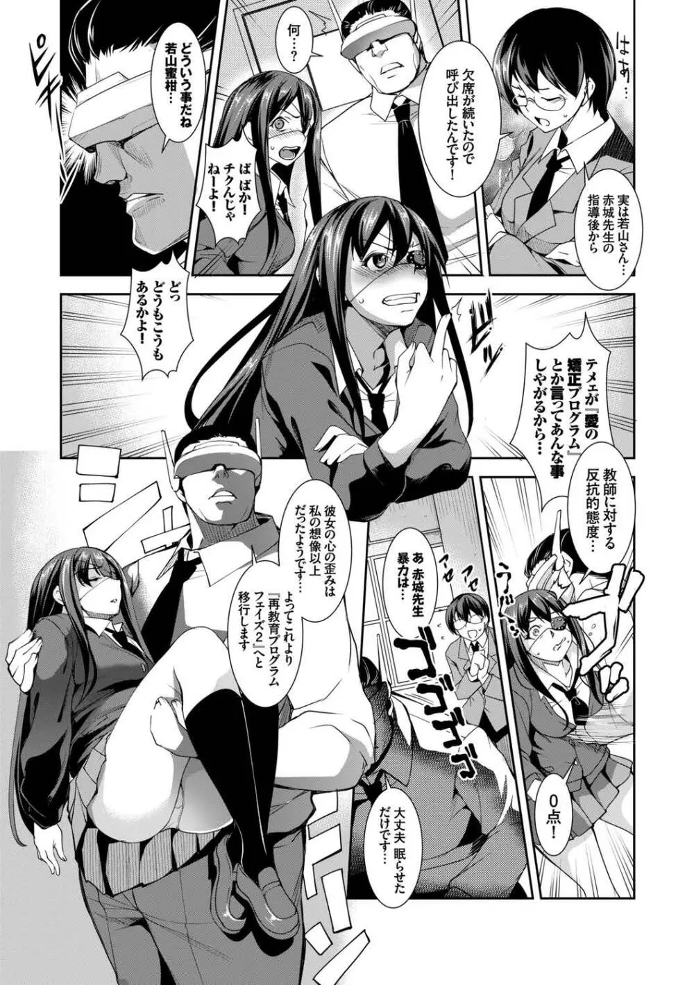 問答無用のお仕置き強制絶頂Vol.2 Page.89