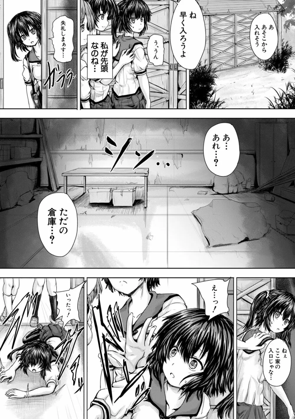 嫌でも犯すよ Page.104