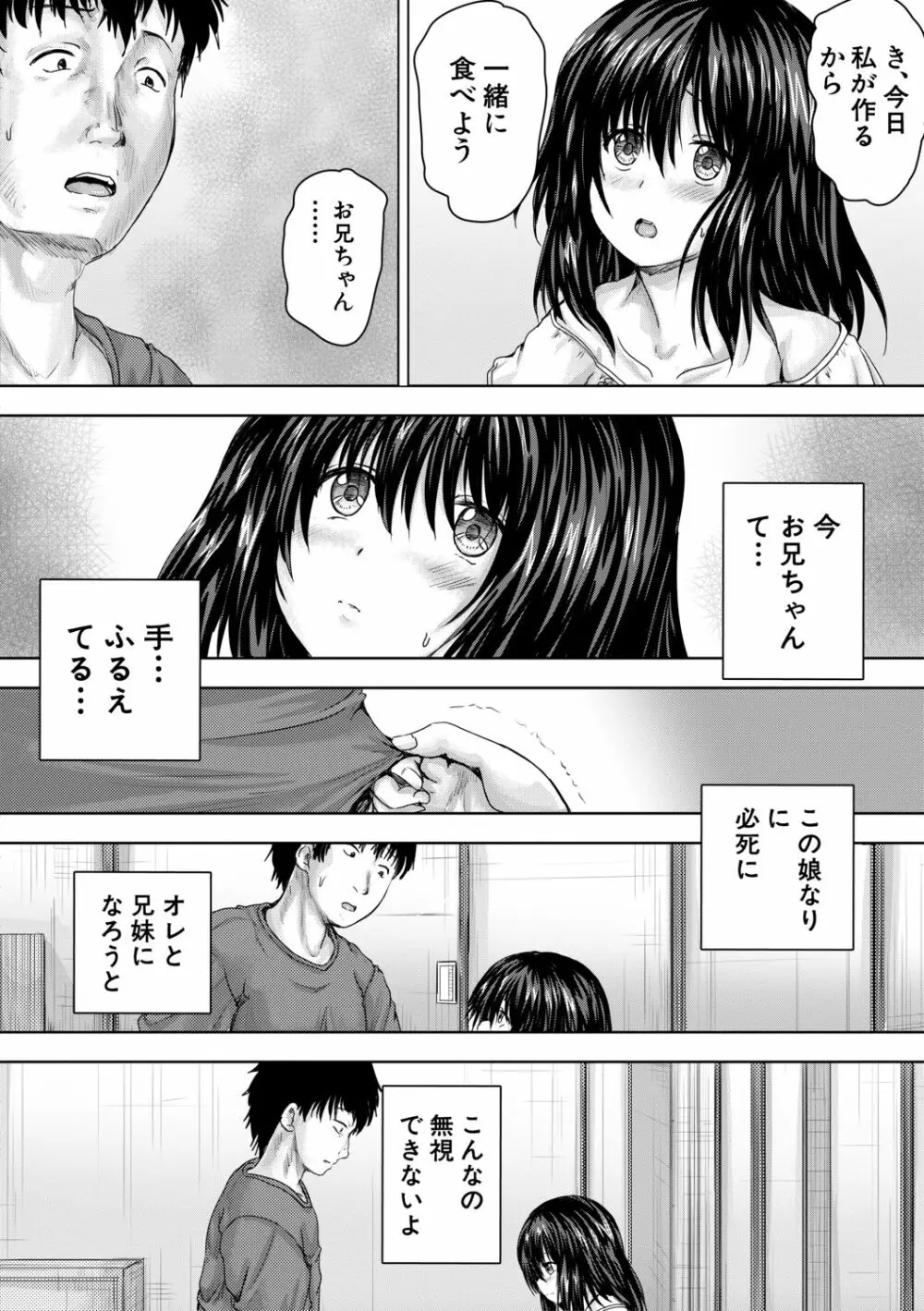 嫌でも犯すよ Page.11