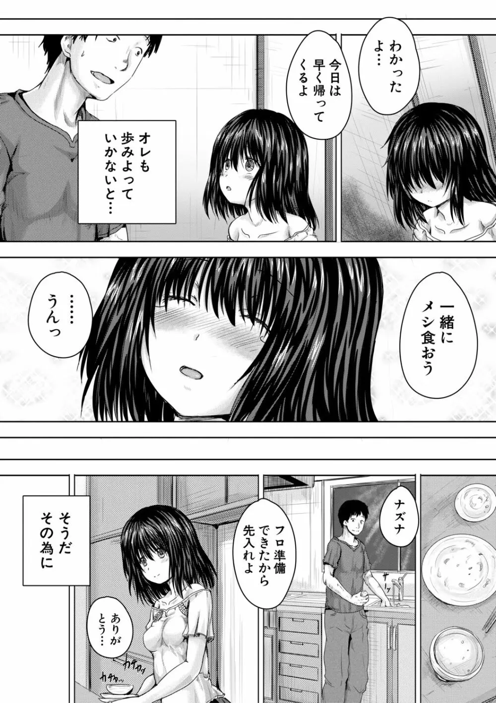 嫌でも犯すよ Page.12