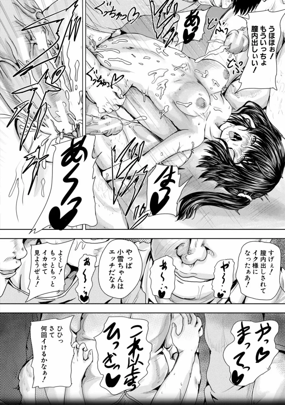 嫌でも犯すよ Page.137