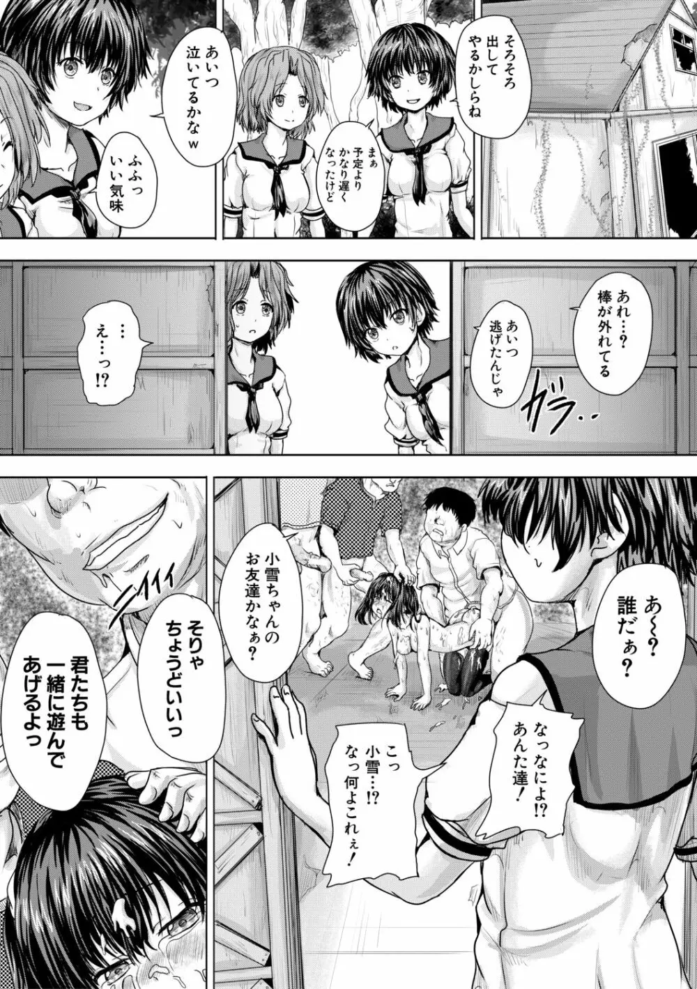 嫌でも犯すよ Page.138