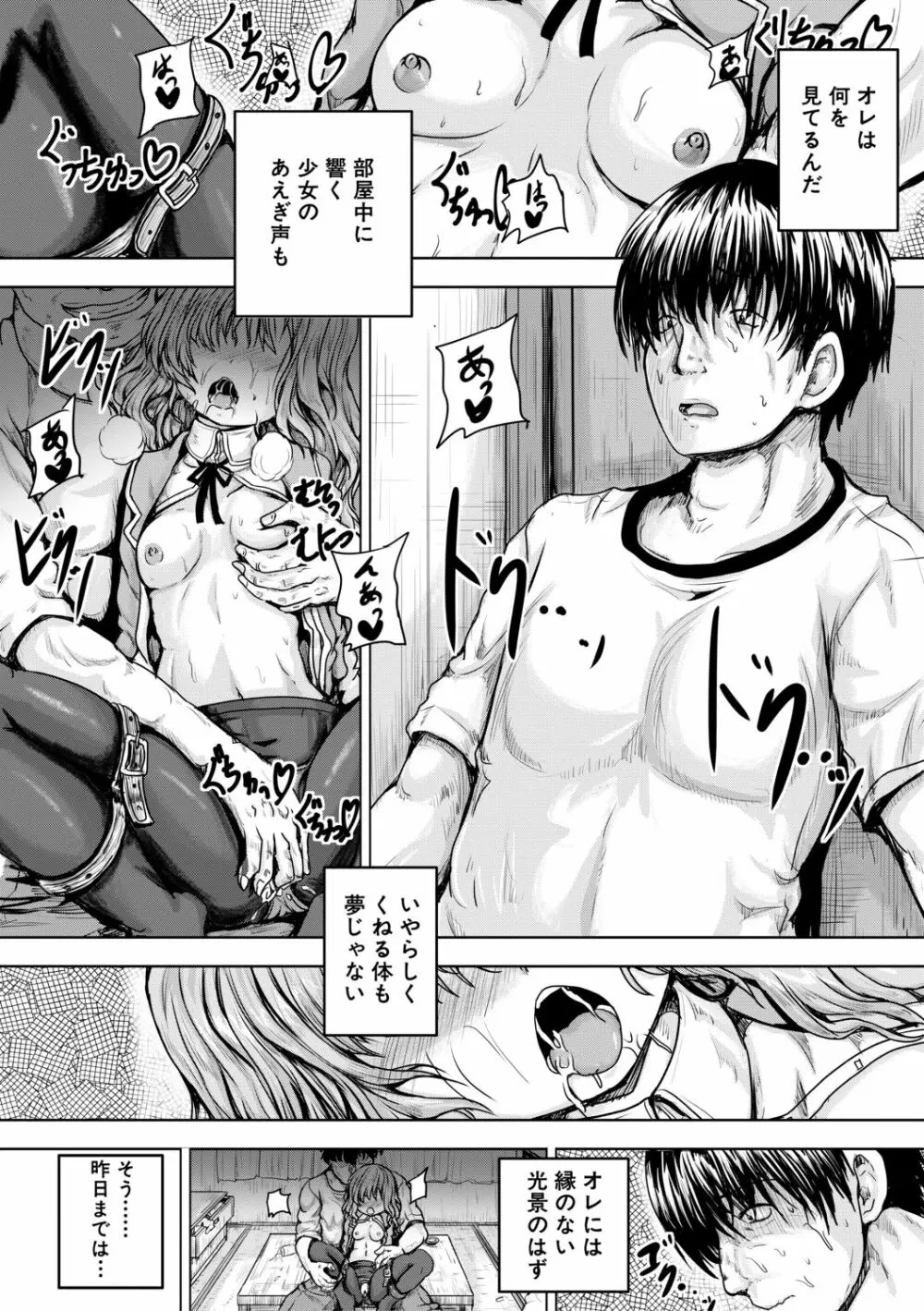 嫌でも犯すよ Page.142