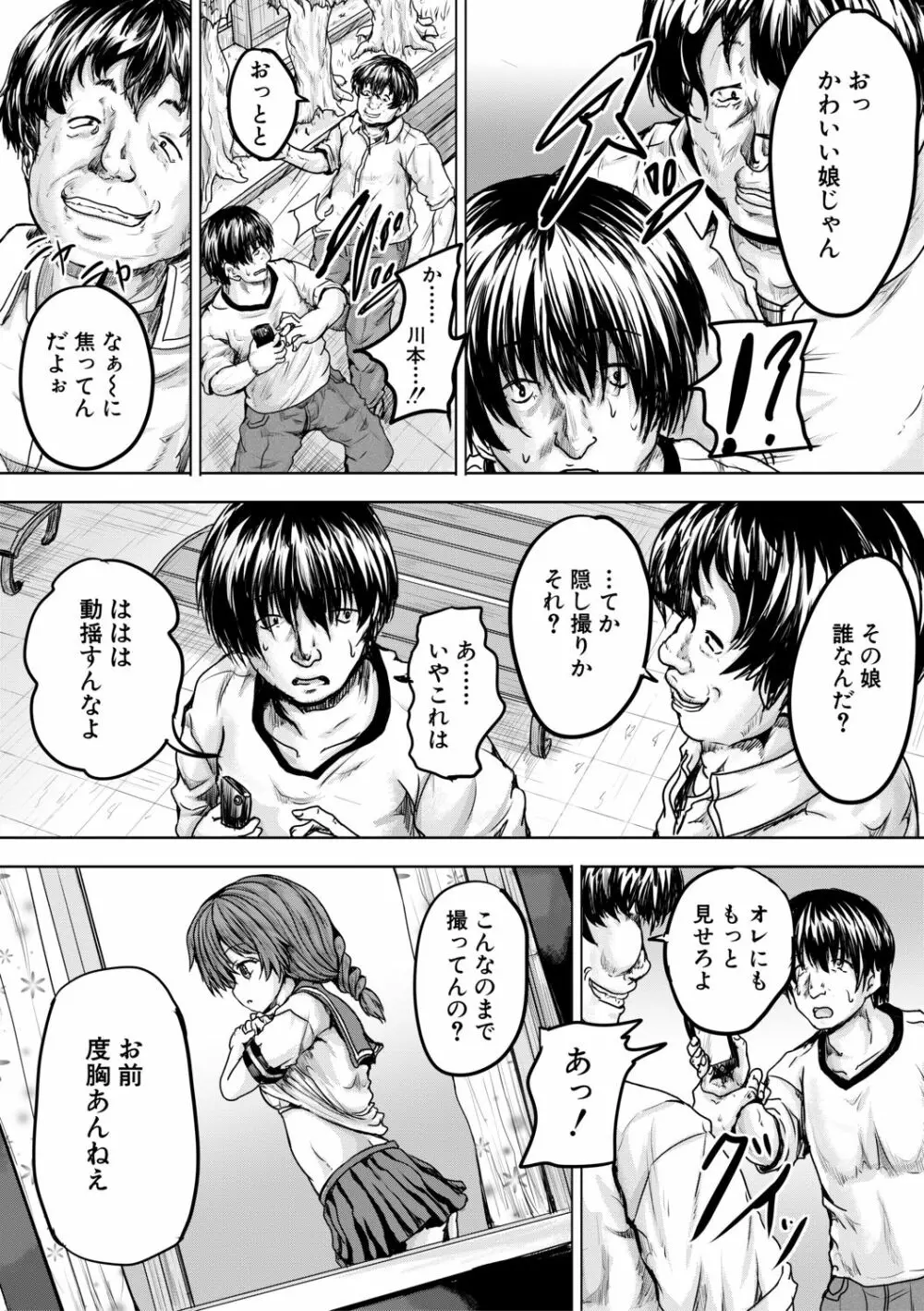 嫌でも犯すよ Page.146