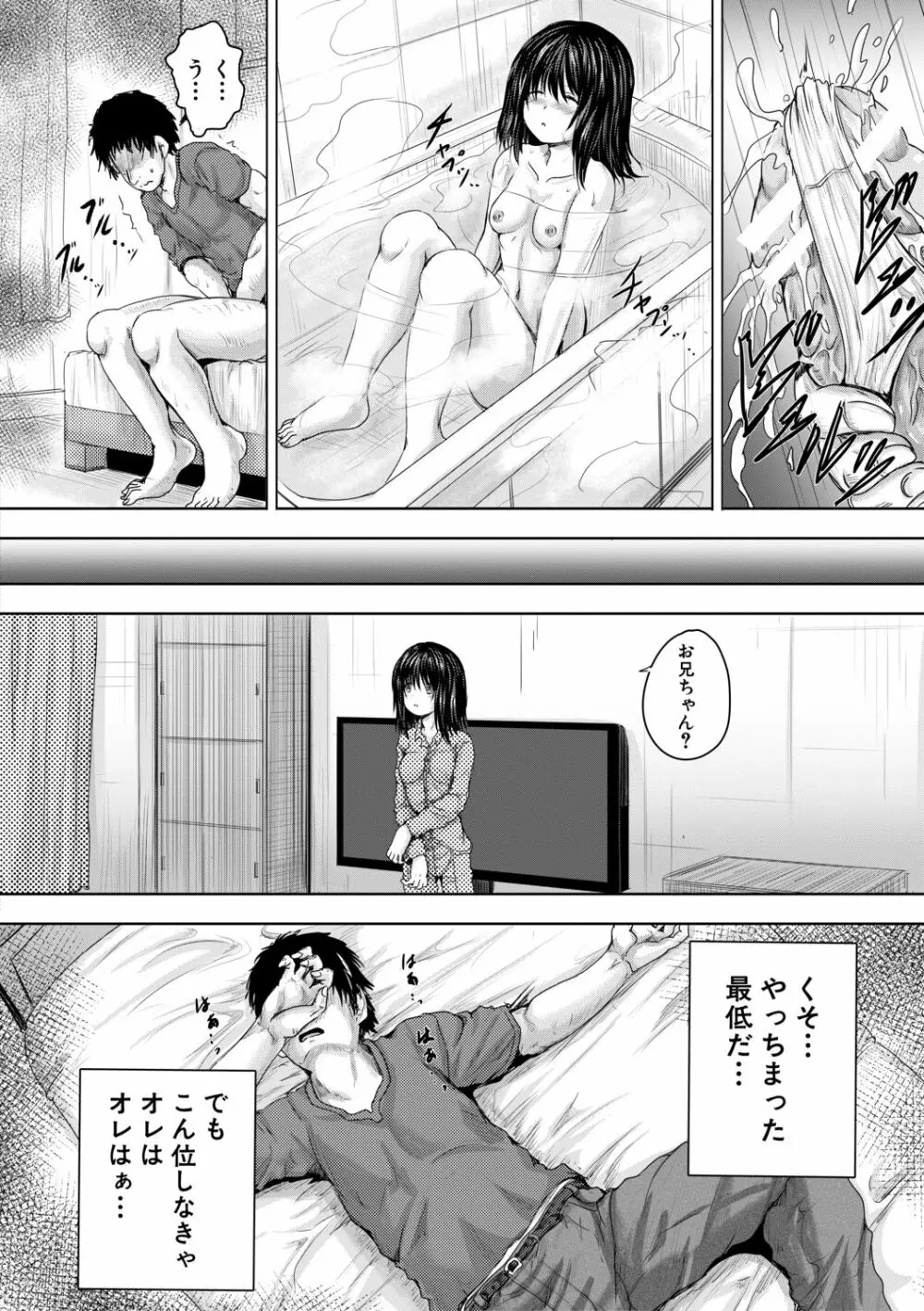 嫌でも犯すよ Page.15