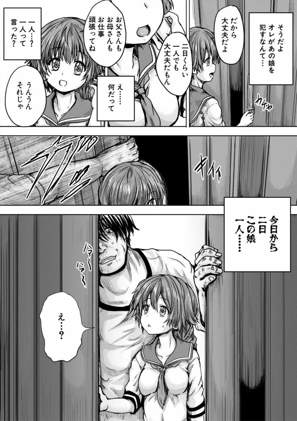 嫌でも犯すよ Page.155