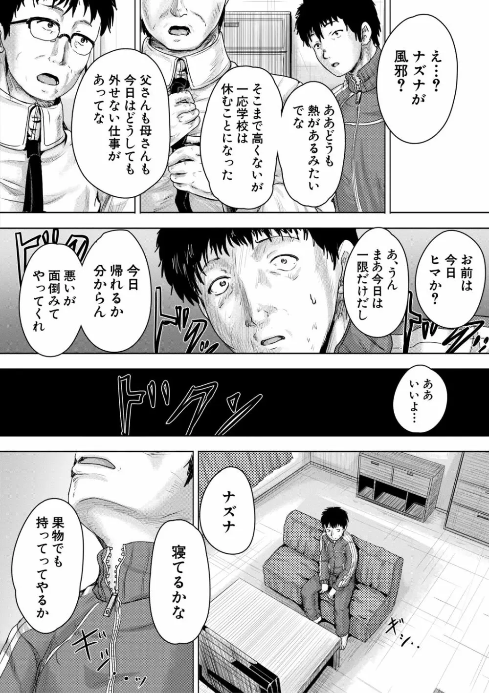 嫌でも犯すよ Page.17