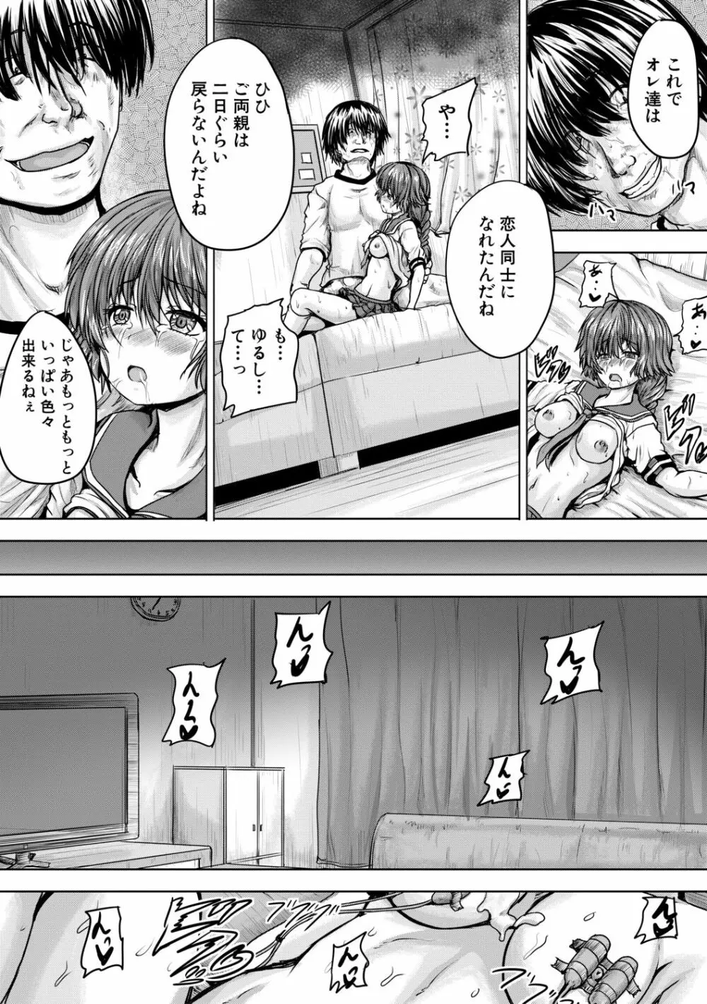 嫌でも犯すよ Page.178