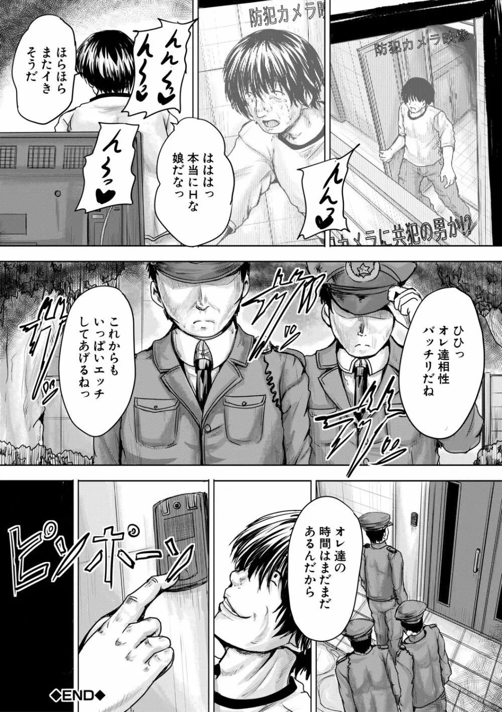 嫌でも犯すよ Page.181