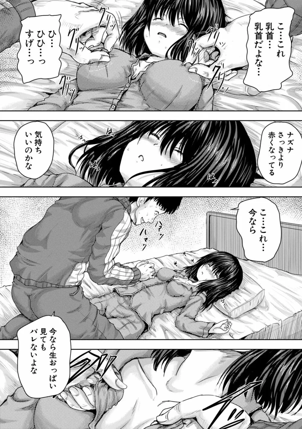 嫌でも犯すよ Page.24