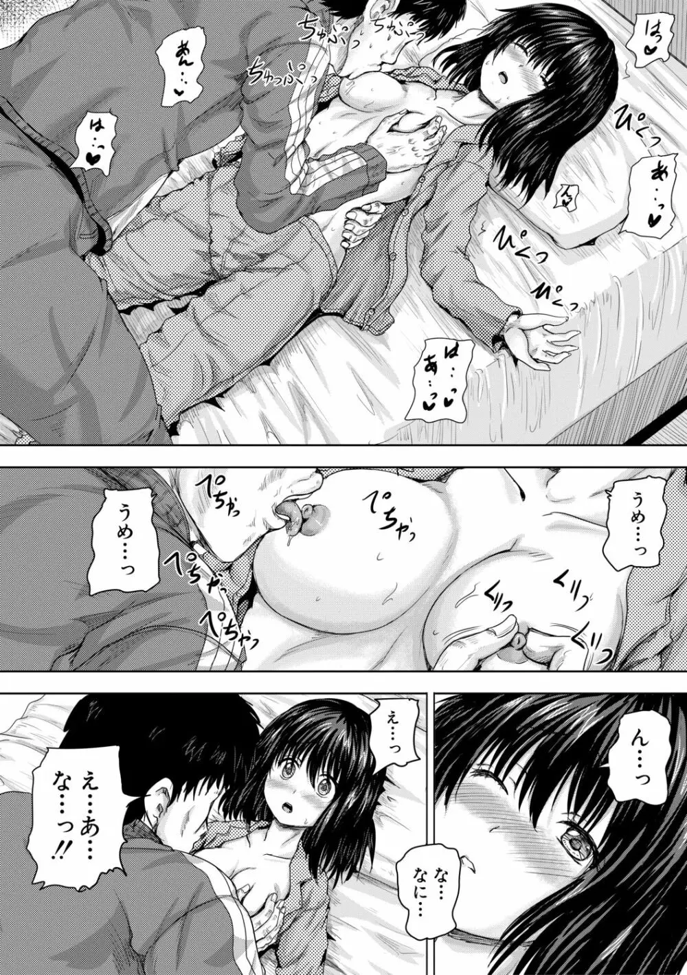 嫌でも犯すよ Page.26