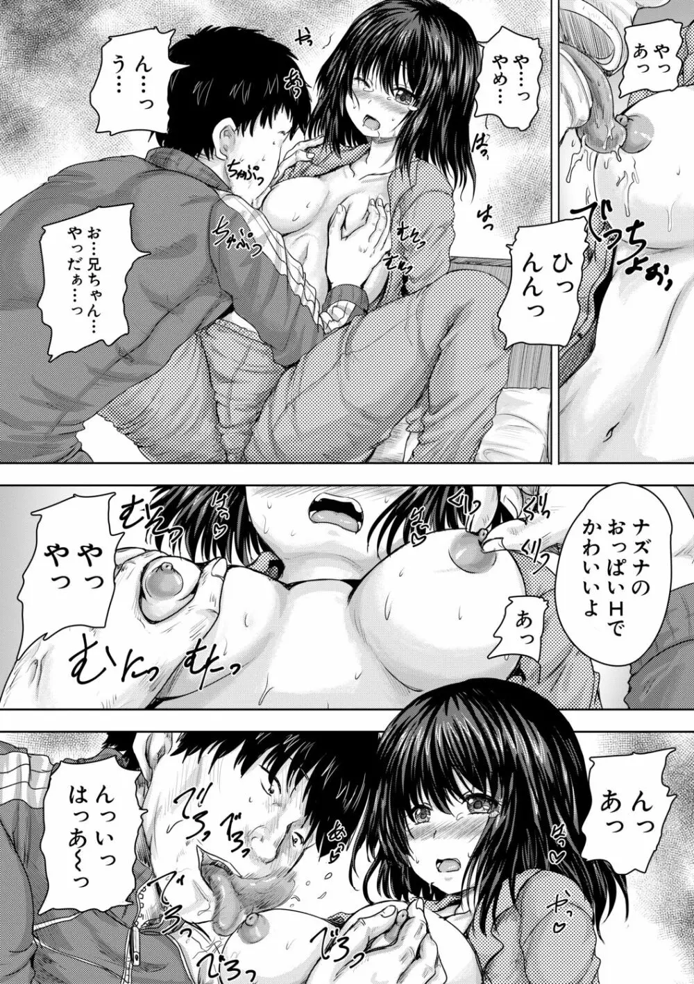 嫌でも犯すよ Page.28