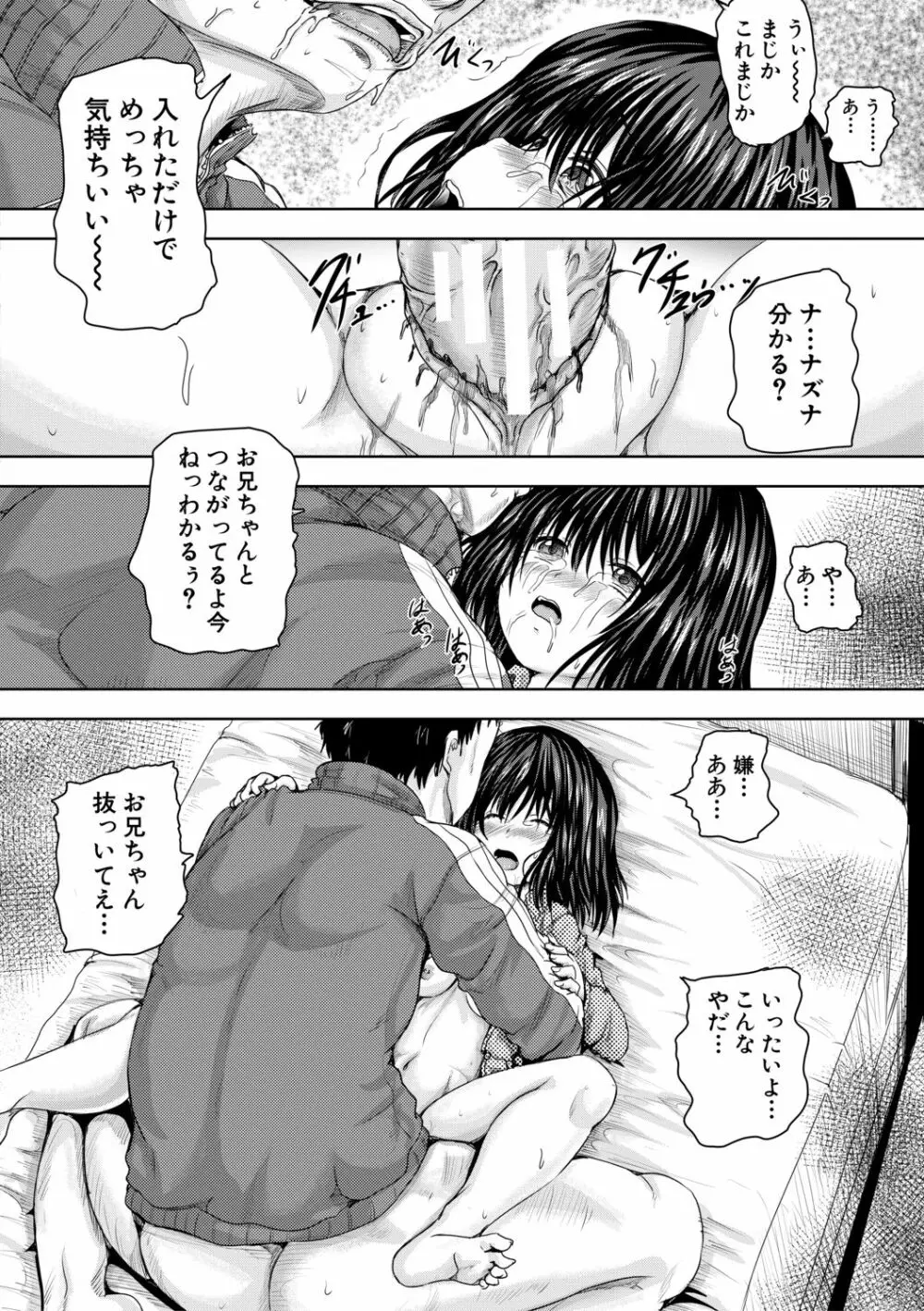 嫌でも犯すよ Page.37