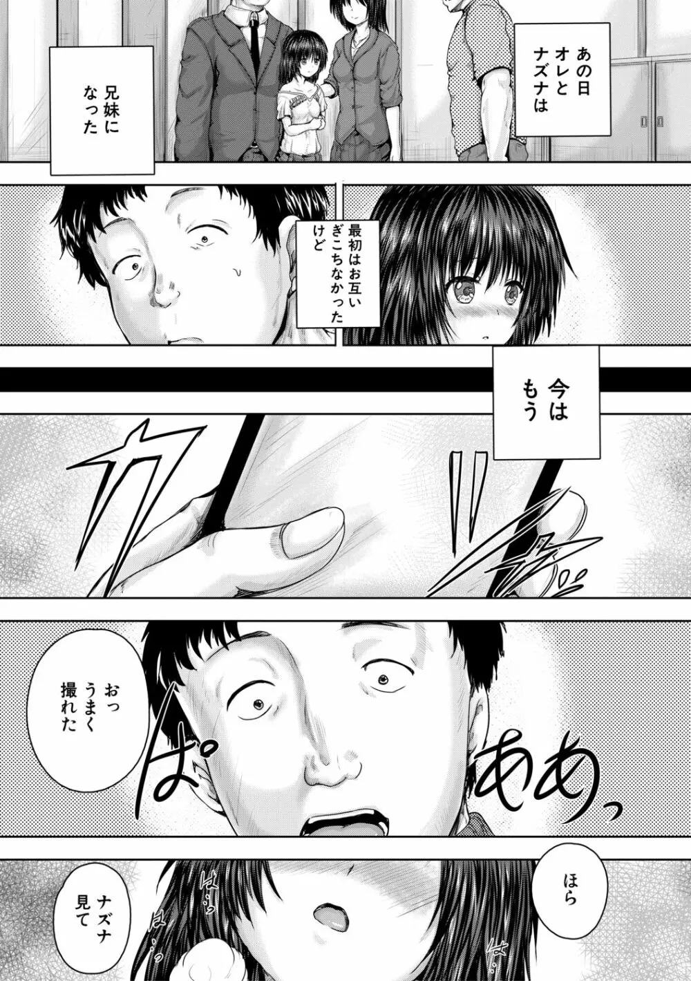 嫌でも犯すよ Page.50