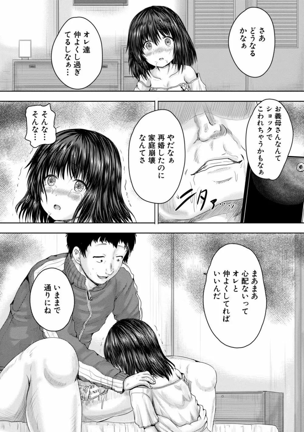 嫌でも犯すよ Page.56