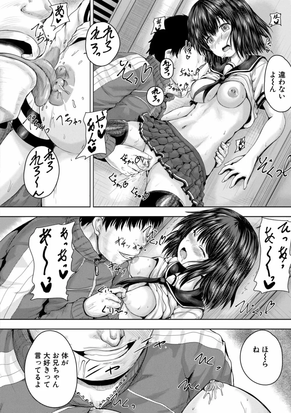 嫌でも犯すよ Page.61