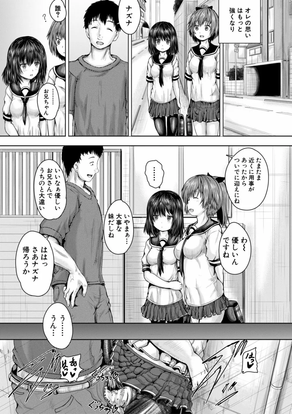 嫌でも犯すよ Page.74