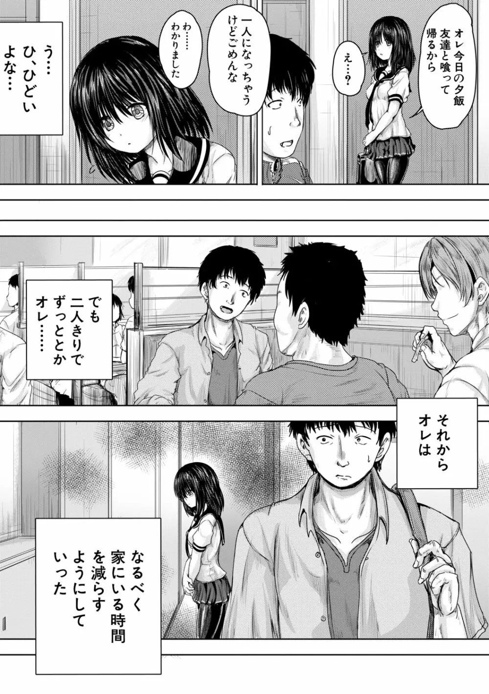 嫌でも犯すよ Page.8