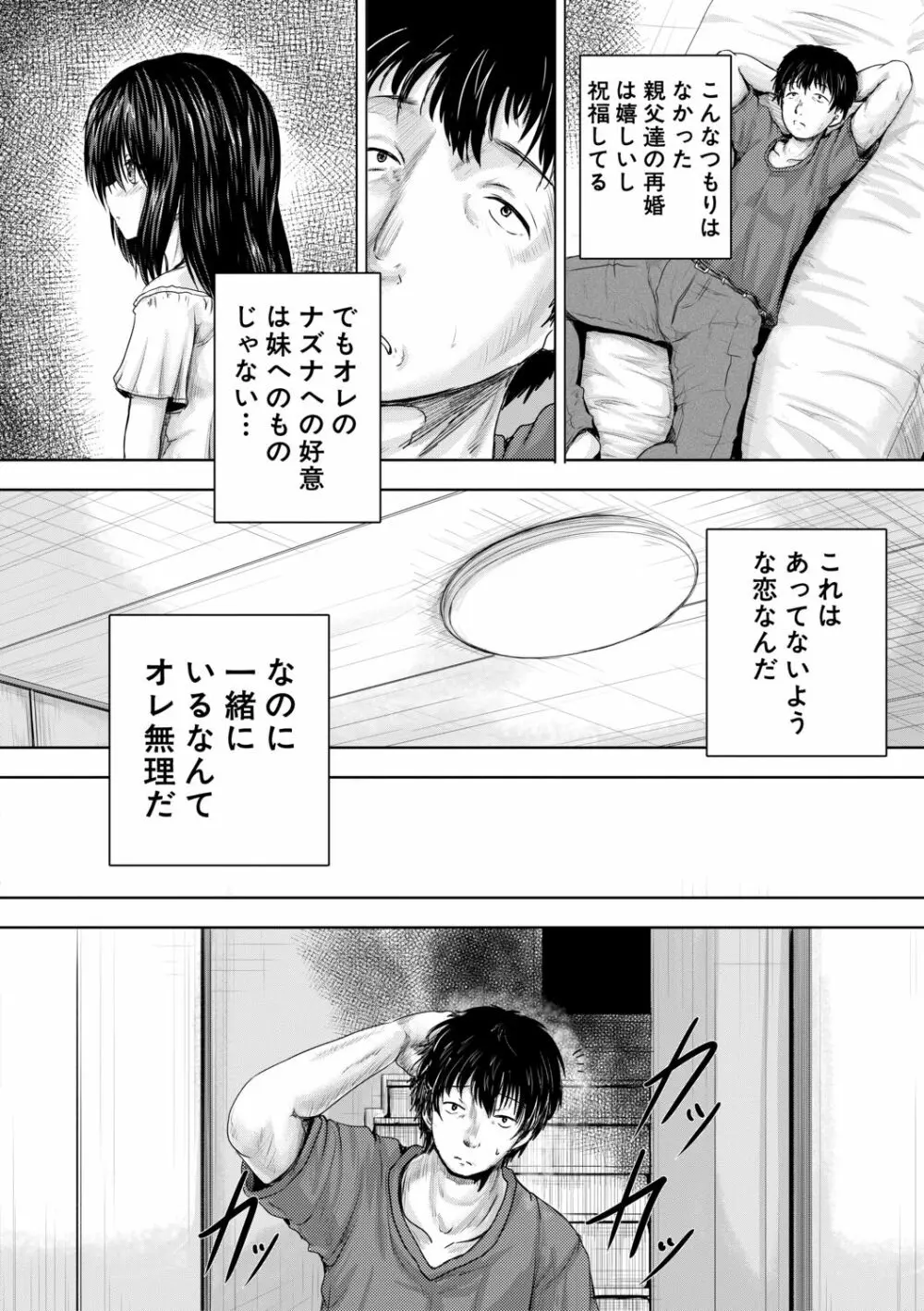 嫌でも犯すよ Page.9