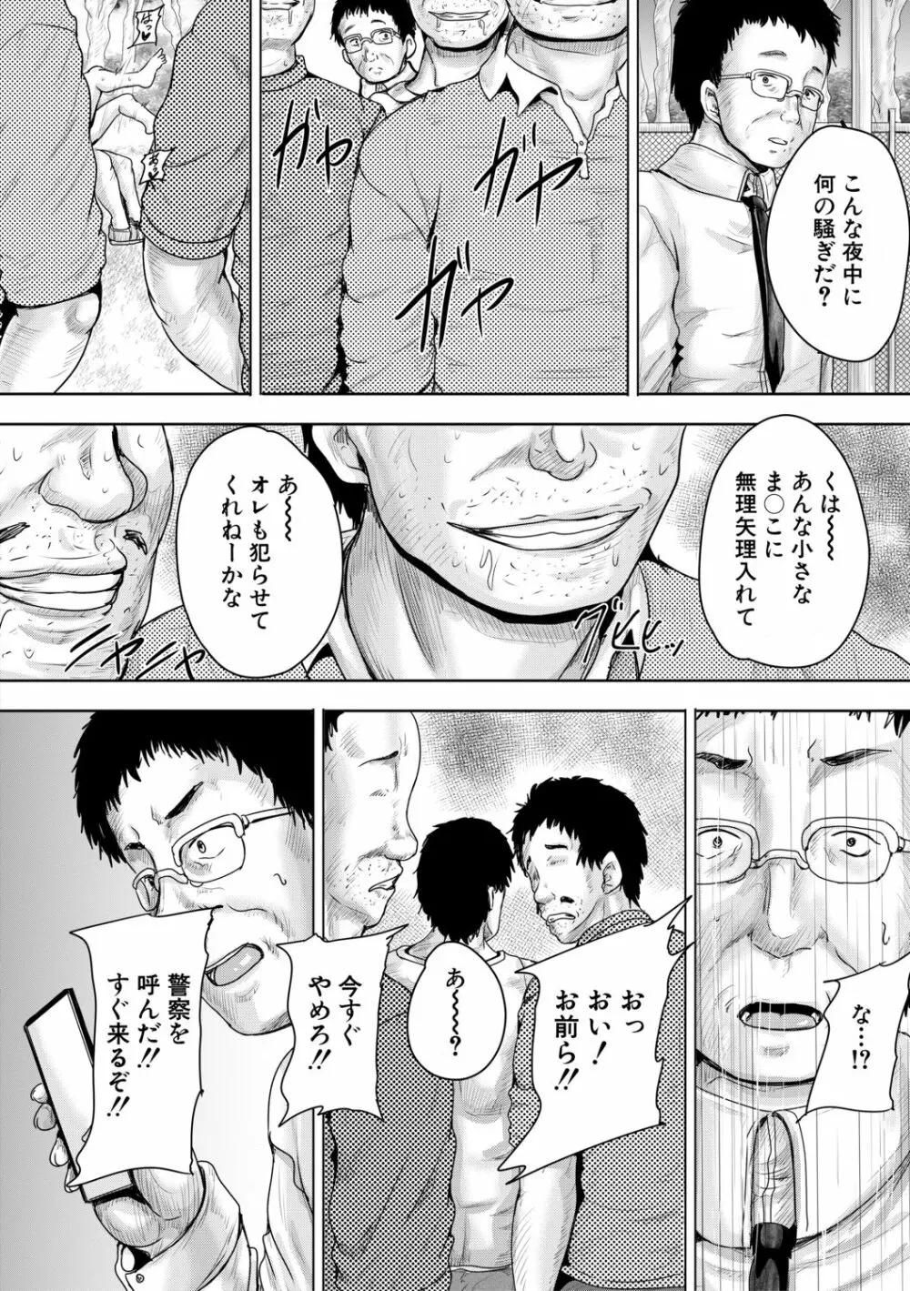 嫌でも犯すよ Page.91