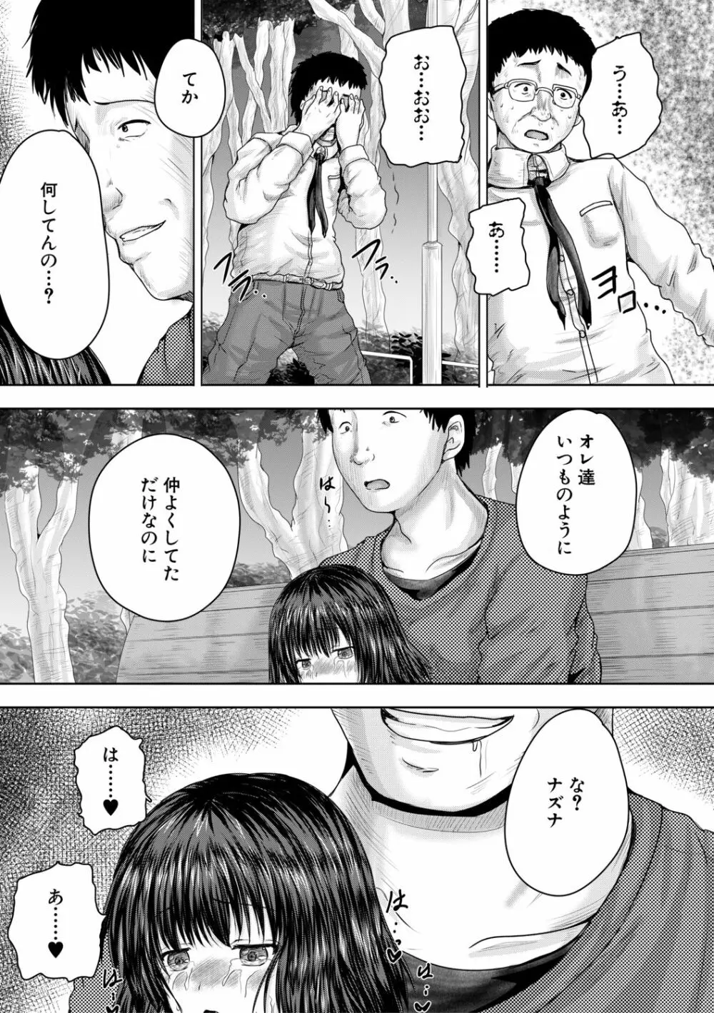 嫌でも犯すよ Page.94