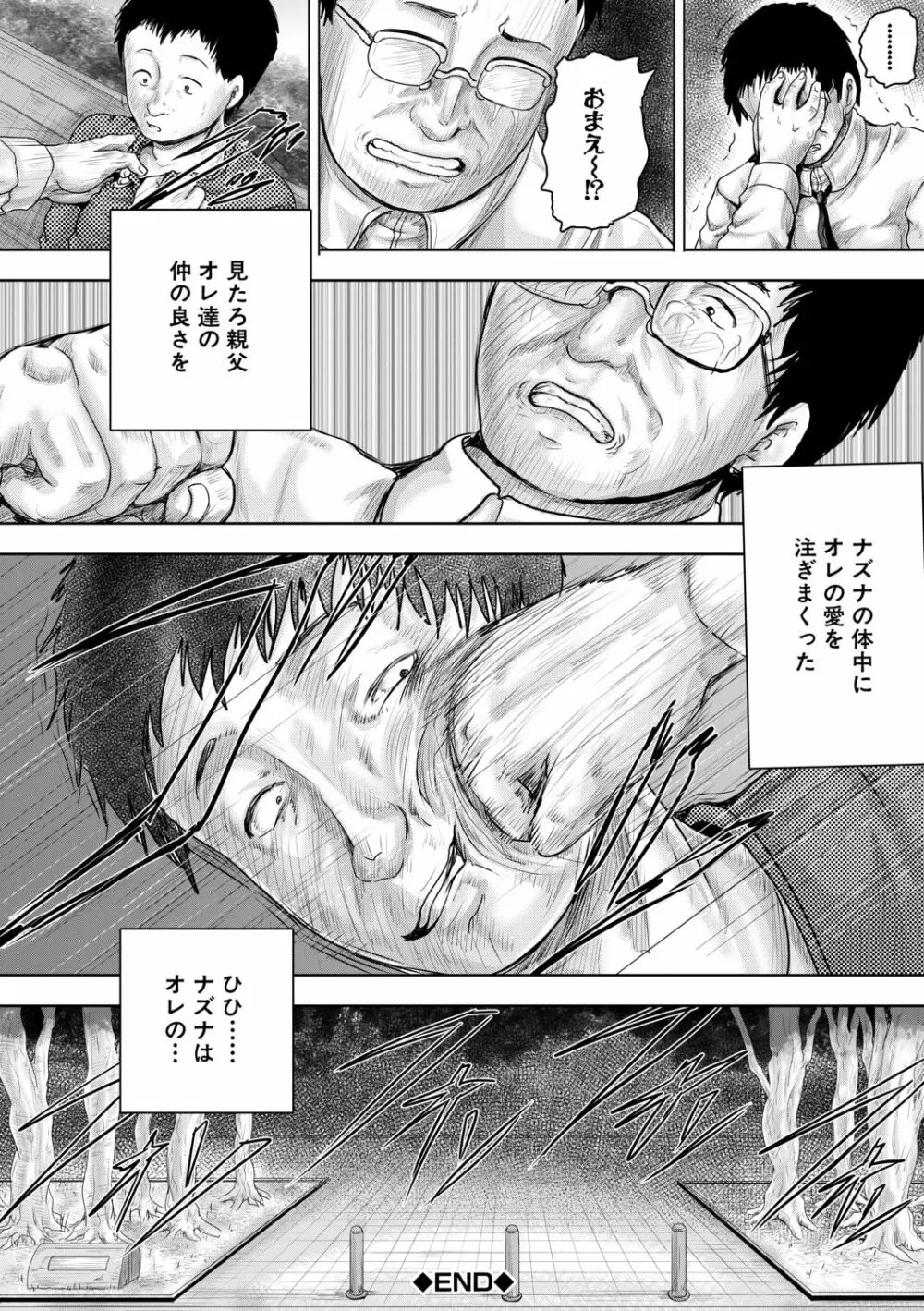 嫌でも犯すよ Page.95