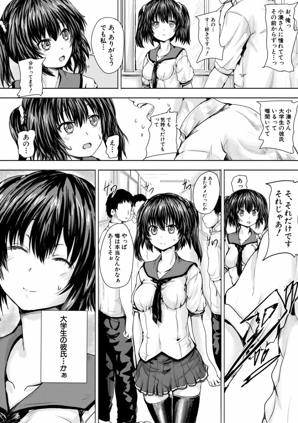 嫌でも犯すよ Page.97