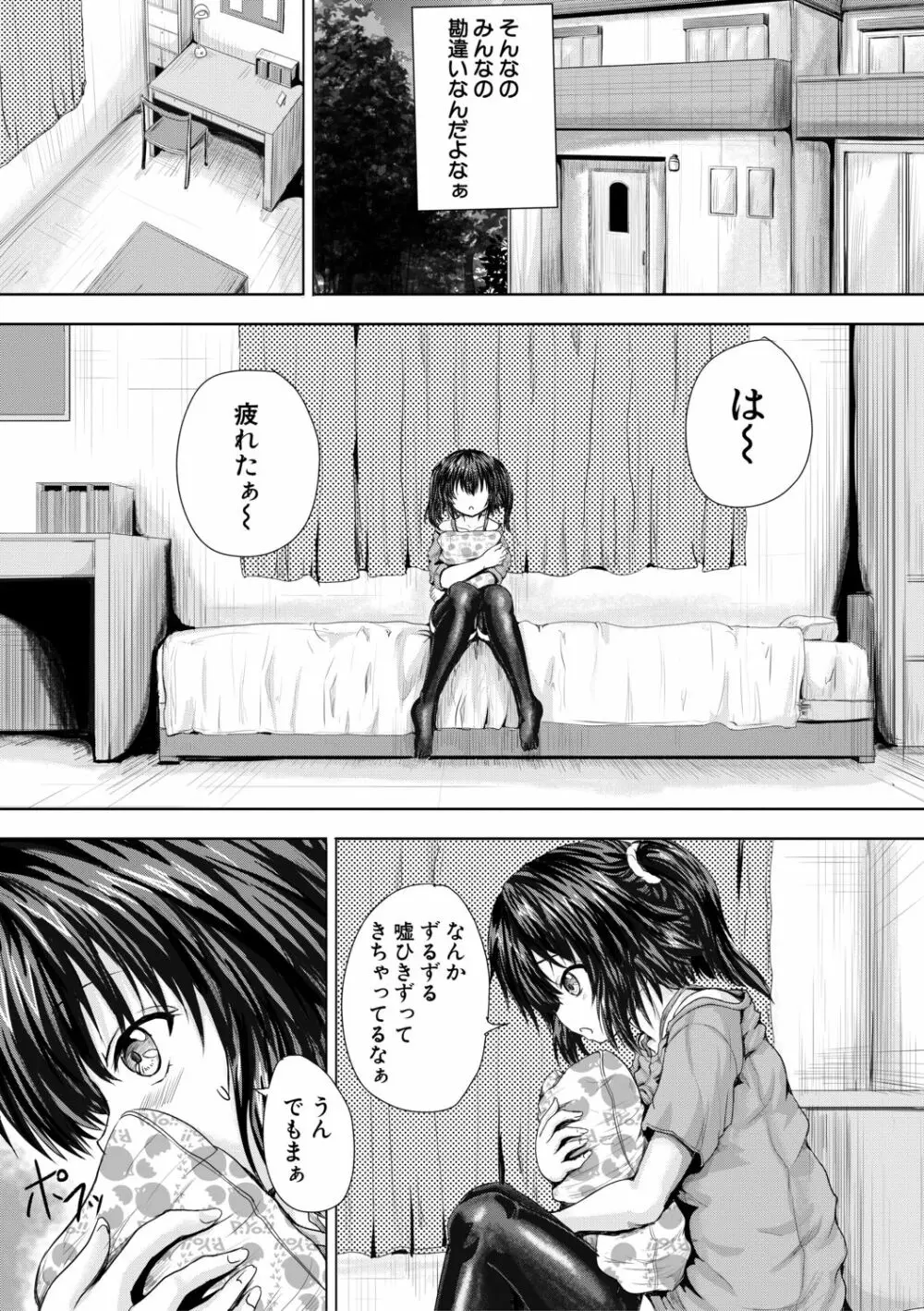 嫌でも犯すよ Page.98