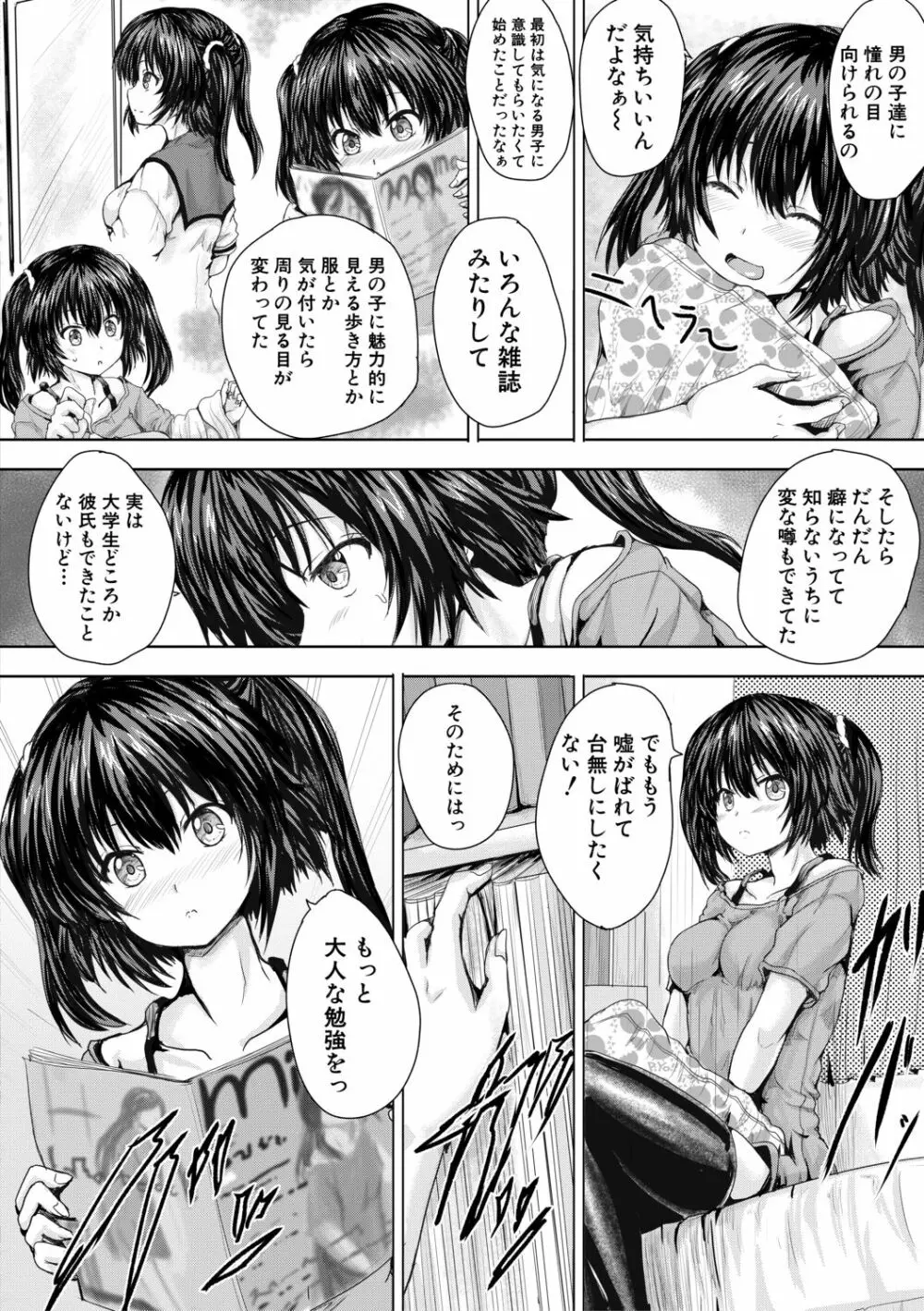 嫌でも犯すよ Page.99