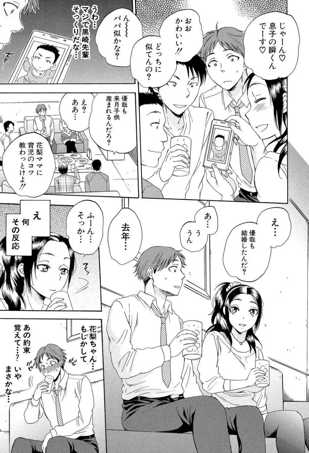 妻という世界 ~俺が味わう彼女の快楽~ Page.100