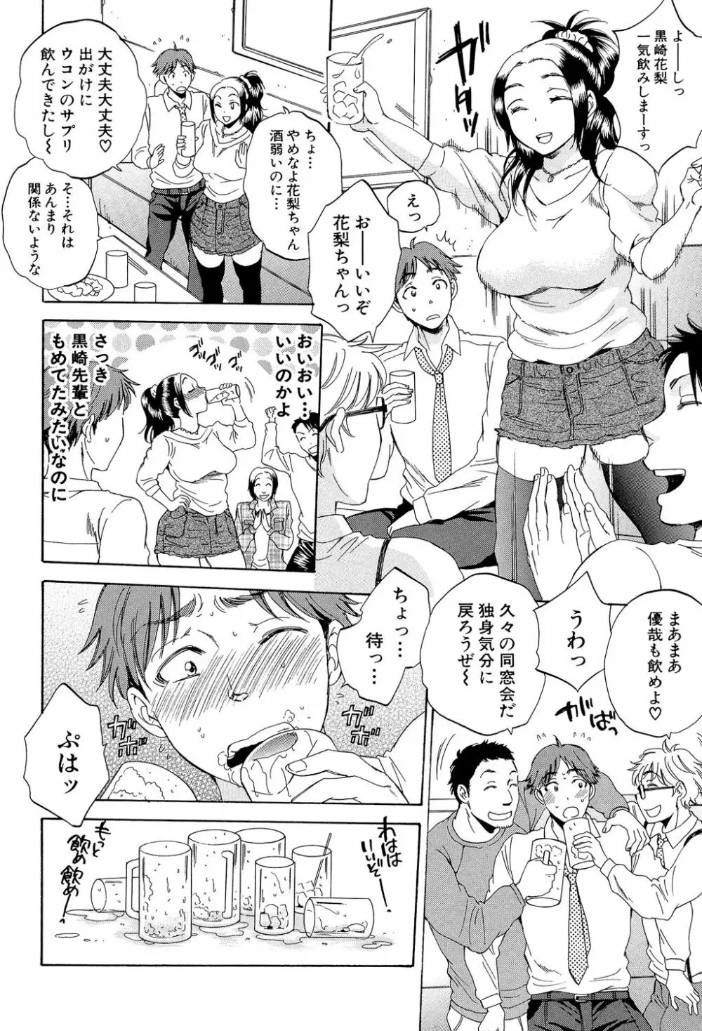 妻という世界 ~俺が味わう彼女の快楽~ Page.101