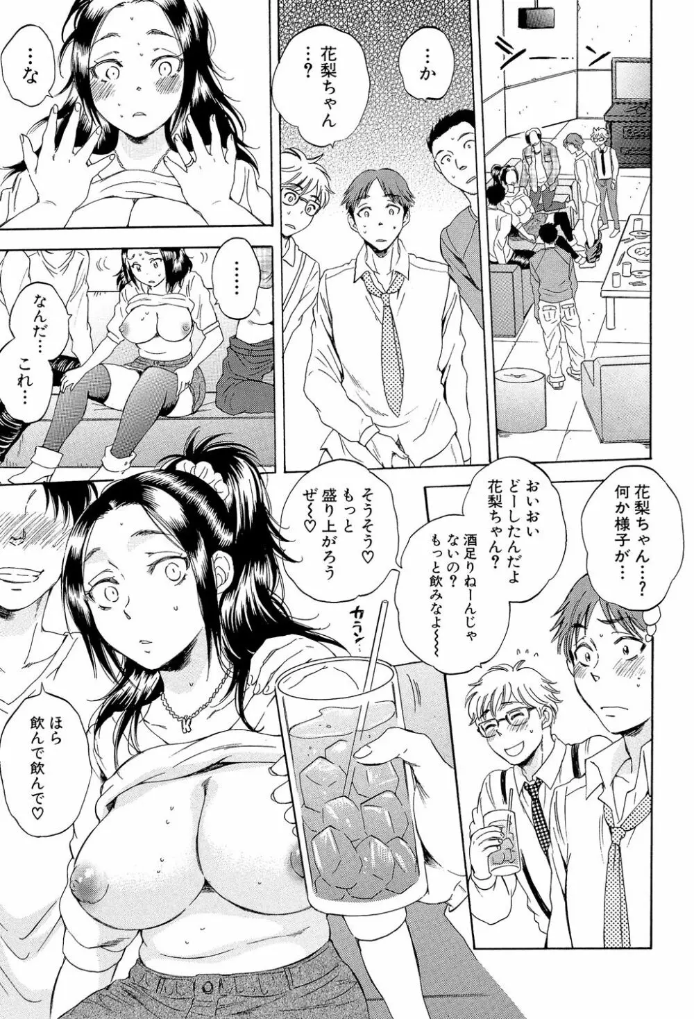妻という世界 ~俺が味わう彼女の快楽~ Page.106