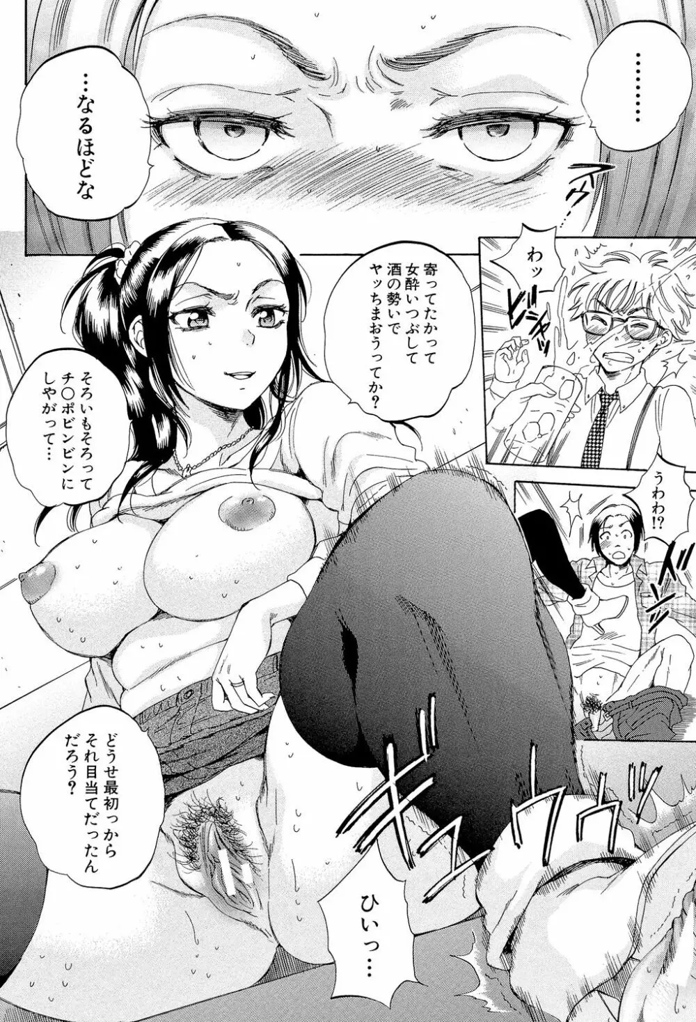 妻という世界 ~俺が味わう彼女の快楽~ Page.107