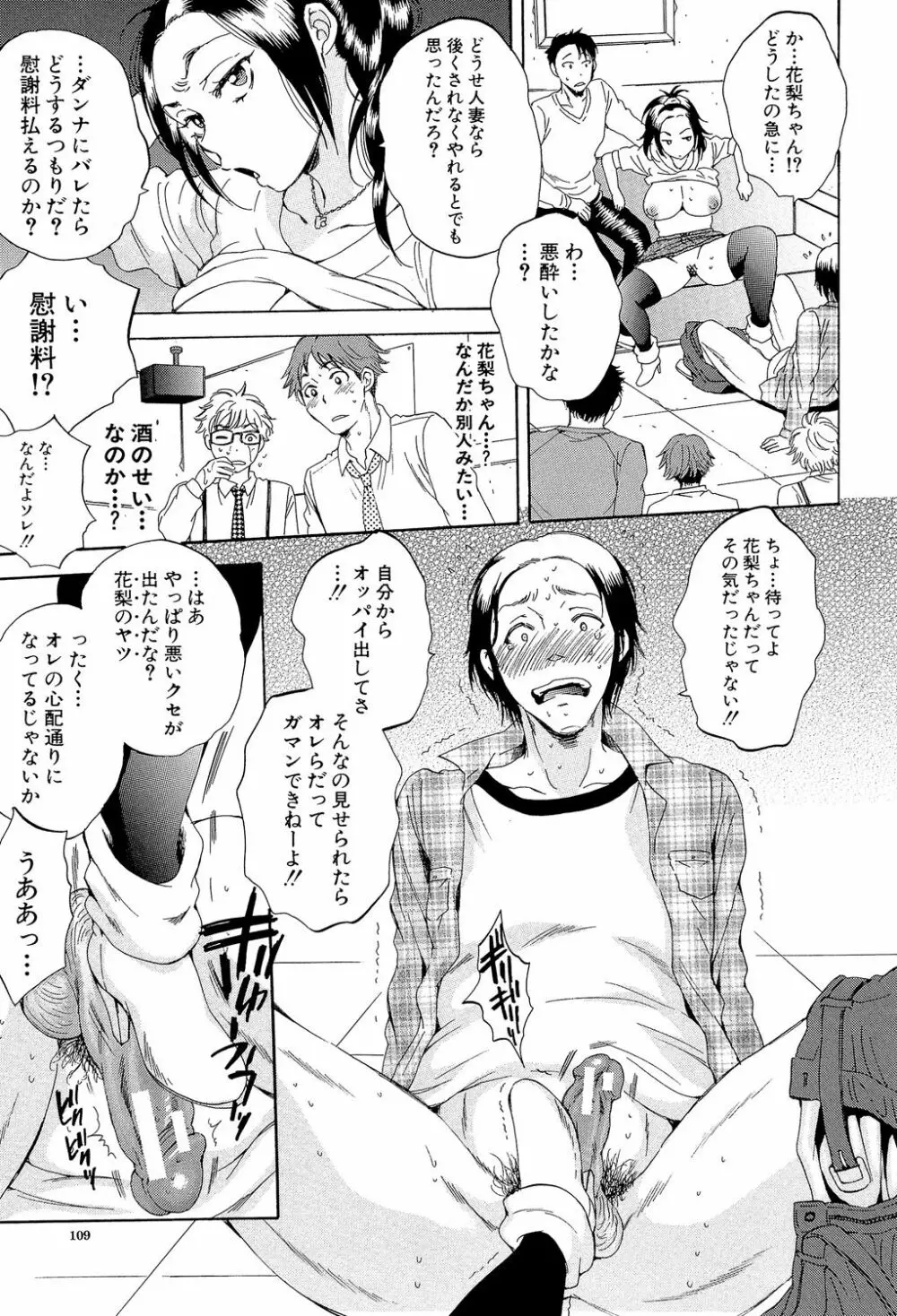 妻という世界 ~俺が味わう彼女の快楽~ Page.108