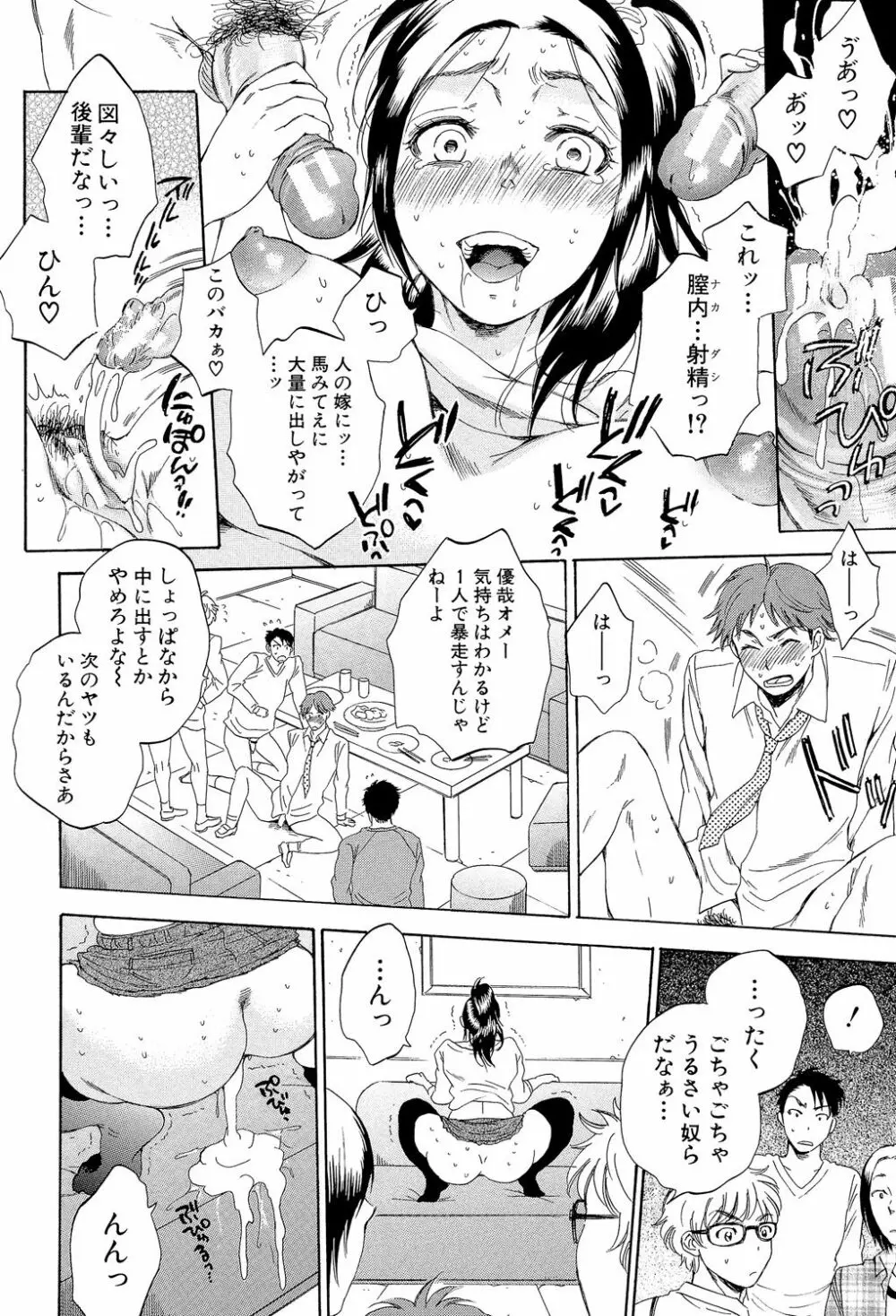 妻という世界 ~俺が味わう彼女の快楽~ Page.119
