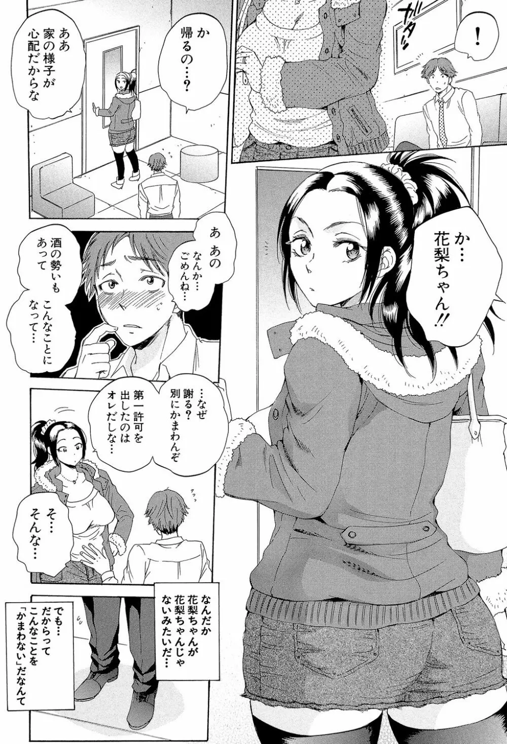 妻という世界 ~俺が味わう彼女の快楽~ Page.129