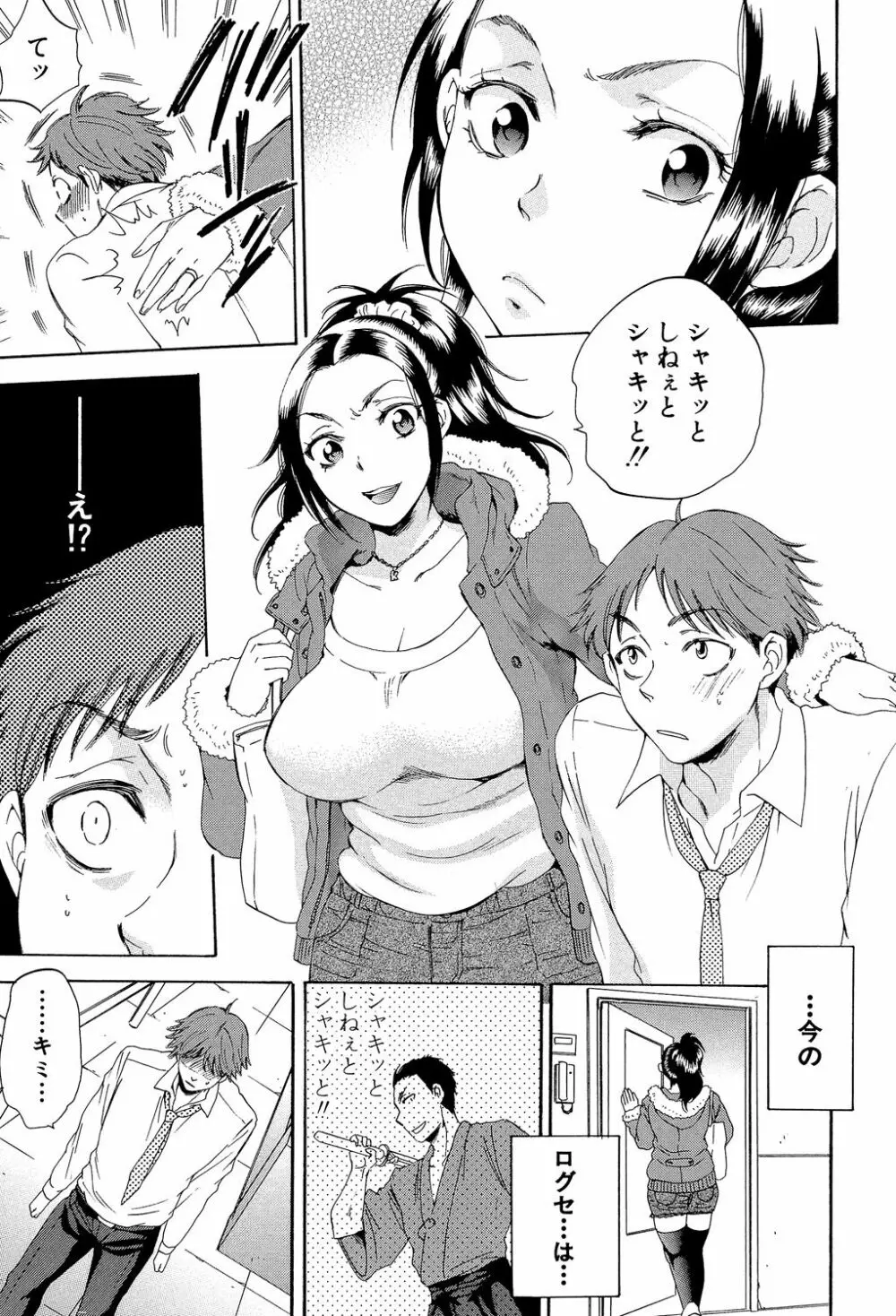 妻という世界 ~俺が味わう彼女の快楽~ Page.130